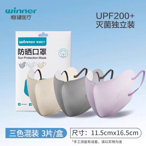 稳健防晒口罩一次性女2026新款高颜值透气防花粉3d立体型薄款透气