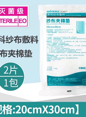 稳健伤口棉垫医用夹棉纱布无菌一次性外科敷料脱脂烫伤手术护理大