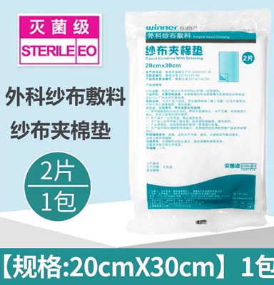 稳健伤口棉垫医用夹棉纱布无菌一次性外科敷料脱脂烫伤手术护理大