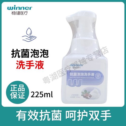 稳健医护有香泡沫洗手液家用抗菌消毒长效抑菌温和清洁院线同款