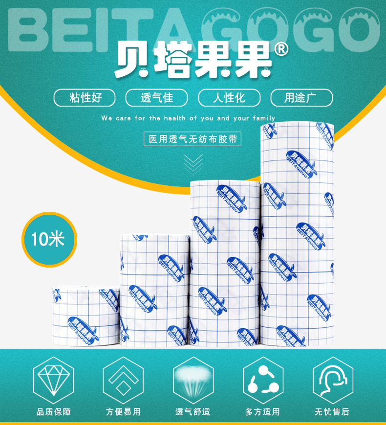 医用胶布胶带无纺布敷料贴透气过敏防肚脐贴膏药空白三九三伏贴布