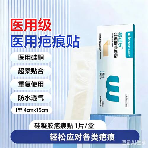 稳健医疗医用硅凝胶疤痕贴剖腹产创伤手术去疤膏修复烧烫伤防水