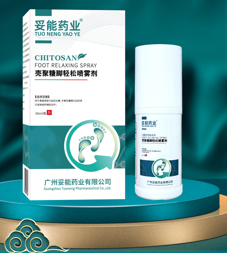 妥能脚轻松喷雾剂脚气喷剂去真菌医用用具