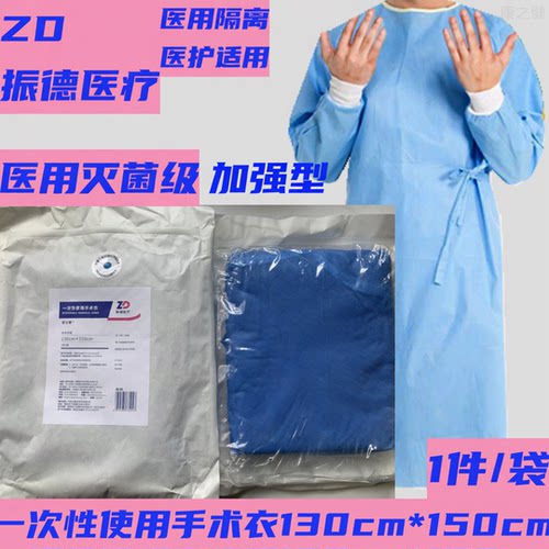 振德医用手术衣smms一次性反穿式使用手术衣防护隔离130*150cm