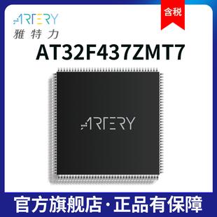 雅特力科技AT32F437ZMT7通用MCU/32位单晶片/芯片LQFP144 20*20