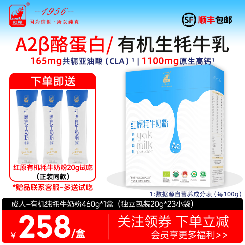 红原有机牦牛奶粉460g独立包装