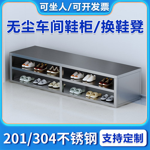 不锈钢鞋柜无尘车间食品厂实验室工厂员工更衣室单双面坐式换鞋凳
