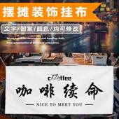 后备箱摆摊挂布集市夜市装 饰背景出摊广告布冰粉甜品招牌横幅定制