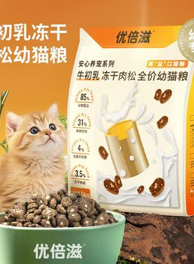 优倍滋安心养宠系列牛初乳冻干肉松全价成幼猫粮1.5kg全营养