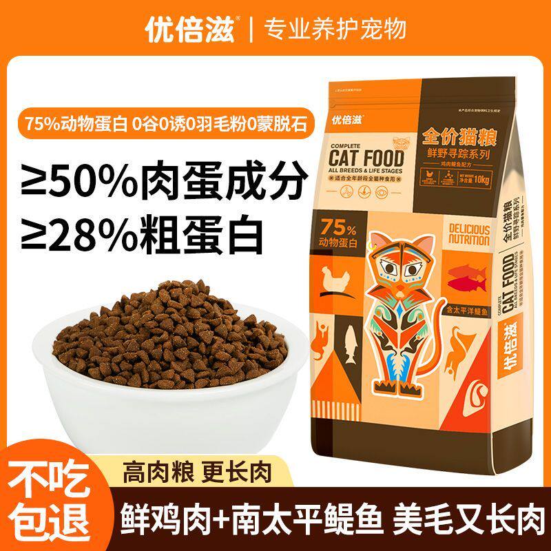 优倍滋鸡肉鳀鱼高蛋白猫粮