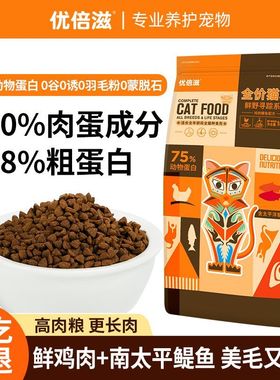 优倍滋猫粮鸡肉鳀鱼高蛋白鲜肉全价全阶段通用10kg正品20斤装增肥