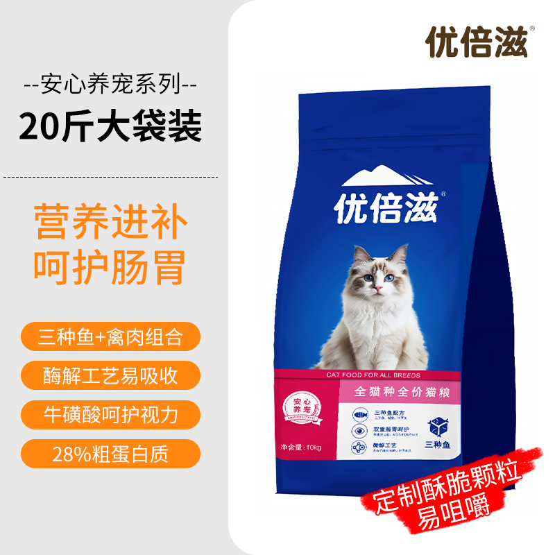 全价三种鱼高蛋白营养猫粮10kg