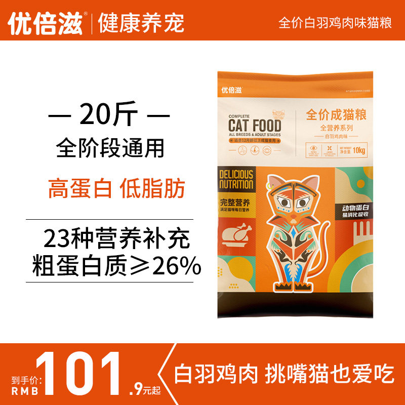 优倍滋全价猫粮成猫幼猫通用型