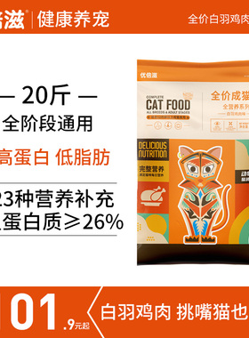 优倍滋全价猫粮成猫幼猫通用型白羽鸡肉味全价猫主粮营养增肥10kg