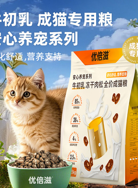 优倍滋安心养宠系列牛初乳冻干肉松全价成猫粮1.5kg易消化补营养