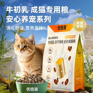优倍滋安心养宠系列牛初乳冻干肉松全价成猫粮1.5kg易消化补营养
