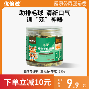 优倍滋猫薄荷饼干幼猫零食猫草粒磨牙猫草棒营养增肥猫咪化毛膏