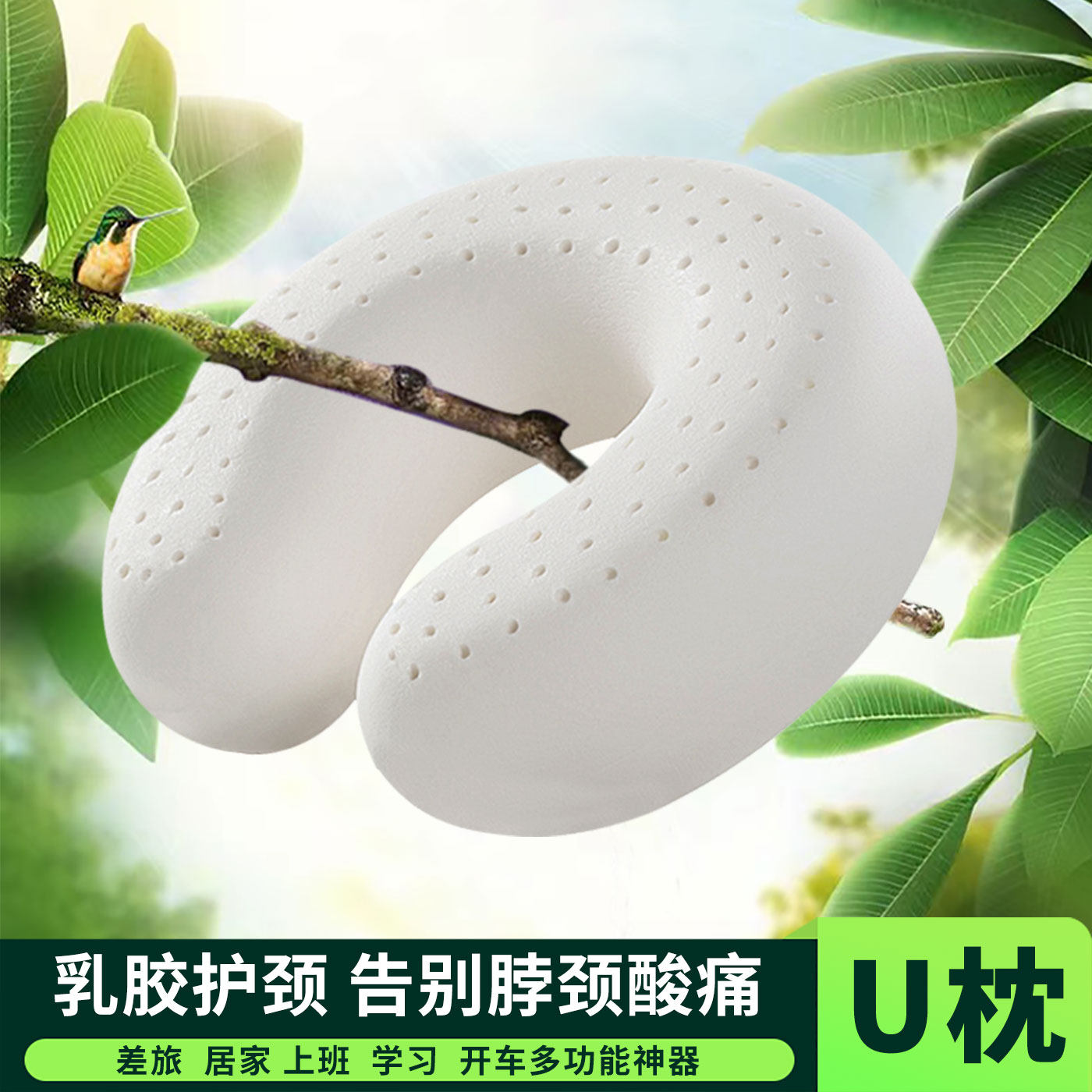 泰国天然乳胶U型护颈椎枕头颈枕U形飞机旅行脖子午休趴睡U枕便携