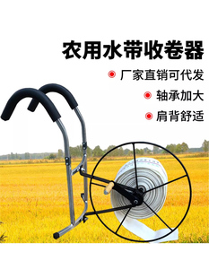 水带收卷器水管手摇滴灌挎肩卷管子支架农用浇地喷灌管子收放架子