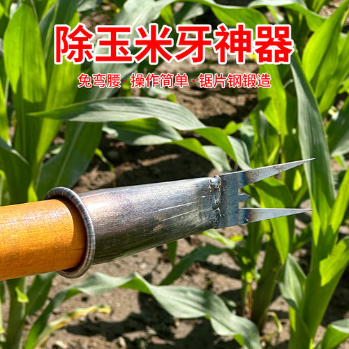 掰玉米丫子神器打叉不弯腰