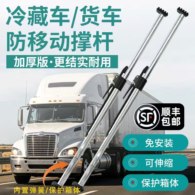箱式货车免装可伸缩加厚支撑杆图片