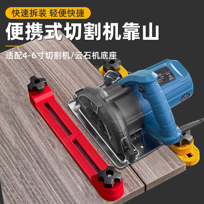 切割机底板靠山岳立手提锯裁板器可调节专用木工改装裁板定位配件