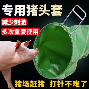 加厚猪头套猪头袋抓猪神器工具养殖场猪场网兜逮猪专用赶猪打针