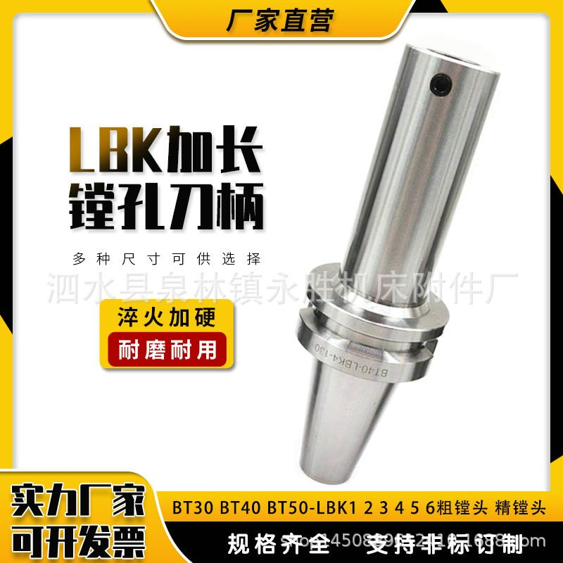 粗镗刀柄BT30-LBK1/2/3/4/5/6-60L70L全系列数控刀柄