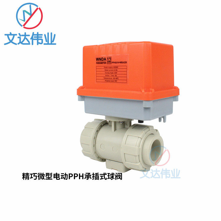 小型电动PPH球阀活接双由令承插式塑料耐酸碱腐蚀电动调节阀