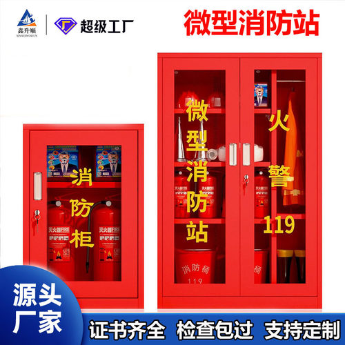 微型消防站消防柜室外建筑工地柜灭火箱全套消防器材展示柜应急柜