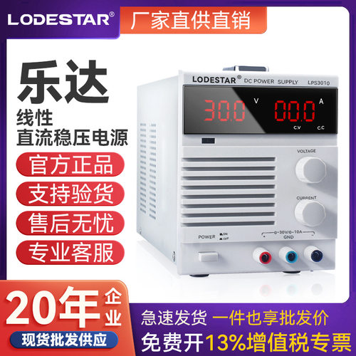 LODESTAR乐达LPS3010/LPS303D/LPS605D高精度数显直流稳压电源30V