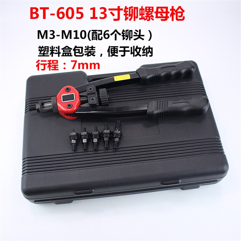 BT-605 13寸M3/M4/M5/M6/M8/M10手动螺母枪 铆螺母枪 拉螺母枪