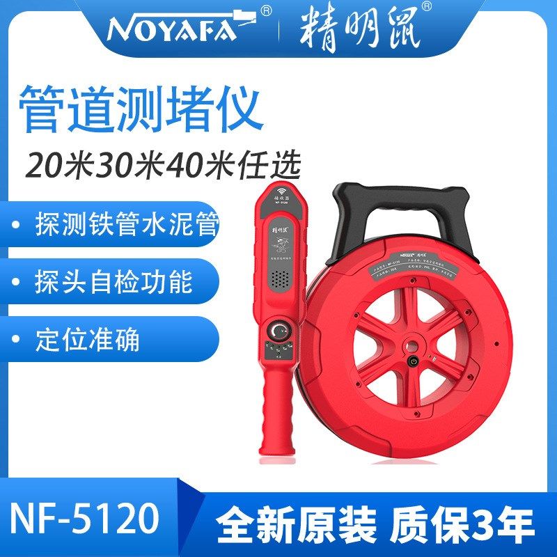 NF-5120水管管道探测仪测堵仪墙体金属管定位塞点检测排堵