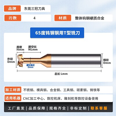 65度钨钢合金涂层钢用t型铣刀D8*1H-D12*1.4加硬T槽加长避空T型刀