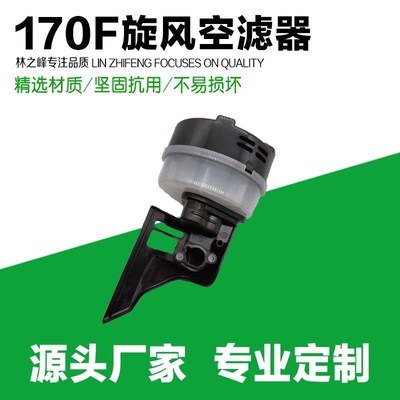 汽油机3KW水泵发电机配件精密动力微耕机空滤器 170F旋风油空滤器