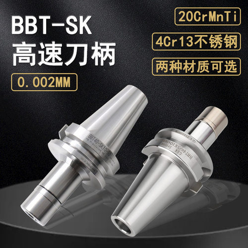 BBT40-SK高速刀柄SK10/SK16高转速动平衡CNC双面贴合高精数控刀把