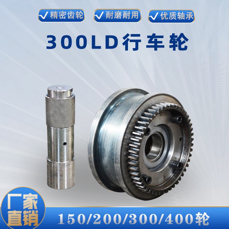 起重机组LD200LD300/LD400大车行走轮总成龙门天车驱动装置