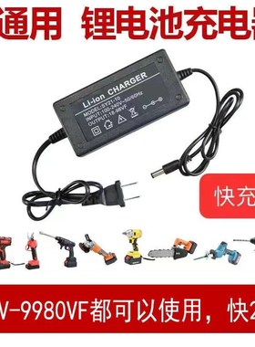 锂电池充电器手电钻12V16.8V18V21V48V 电链锯扳手水枪通用座快充