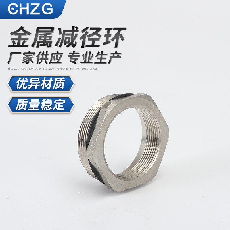 内螺纹金属减径环 铜镀镍变径环 缩径环减径缩小环螺纹转换接头