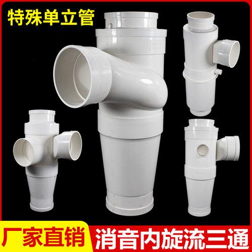 PVC110旋流三通 消音内螺旋特殊单立管 预埋可调降噪旋流厂家