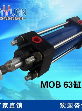 MOB(HGG) 轻油液压缸63缸径油缸 气动液压元件 厂家直销