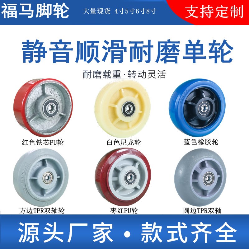 万向轮轮子4寸6寸尼龙轮平板手推车轮8寸单轮轱辘5寸橡胶重型脚轮