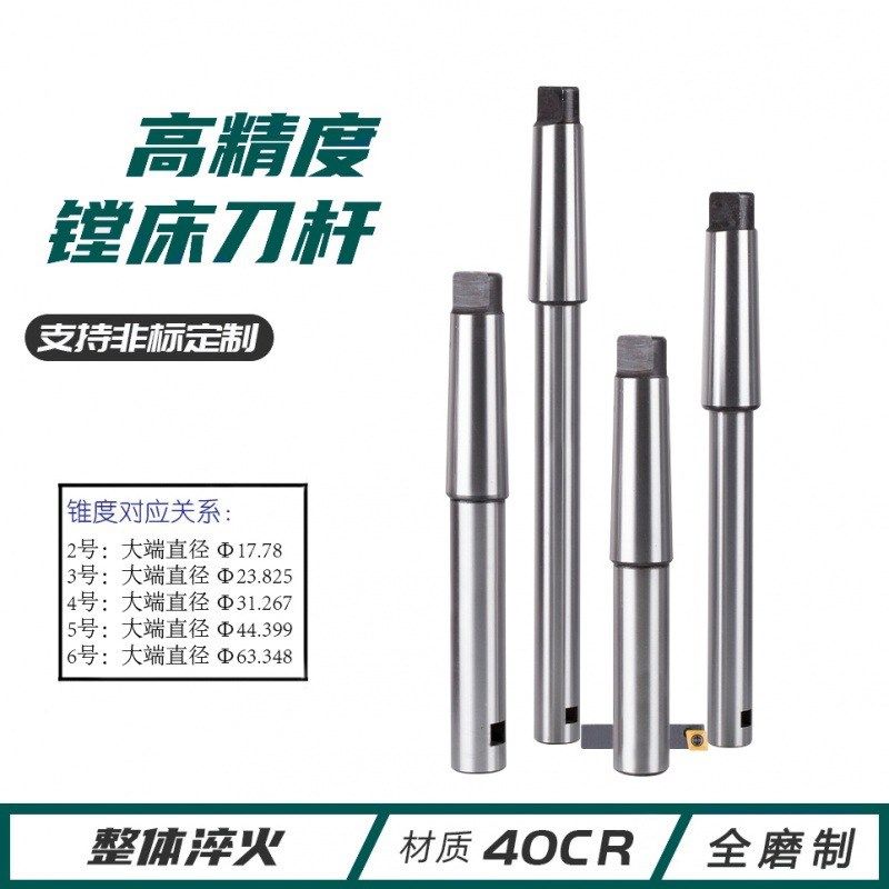 莫氏锥柄镗床刀杆/粗镗刀杆/5号柄*直径20-40-70*总长310 360 410