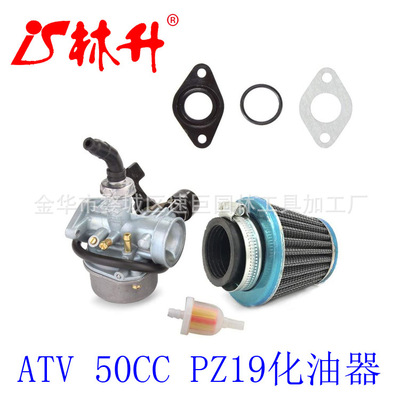 林升供应汽摩配件PZ19摩托车化油器套装