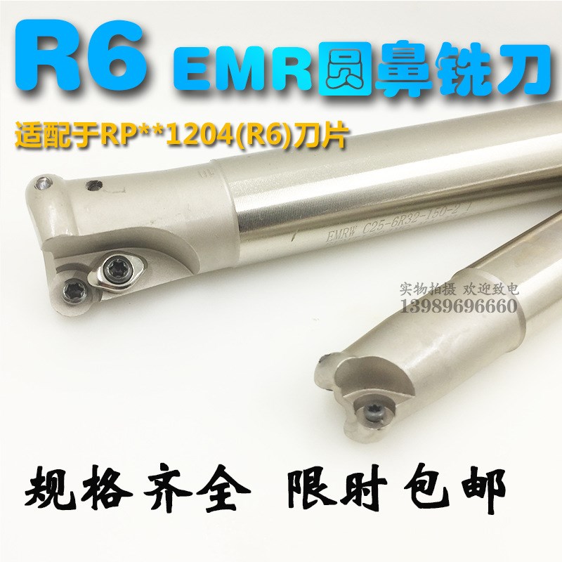 R6铣刀杆1204圆刀杆EMRW6R抗震加硬圆鼻刀杆R4R5铣床数控刀杆包邮