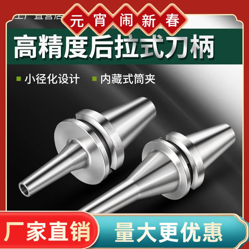 BT30 BT40 SDC后拉式刀柄 高速高精数控小径深腔加工 CNC刀柄
