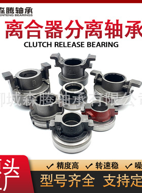 厂家现货供应 3151000539 卡车重卡车离合器分离轴承