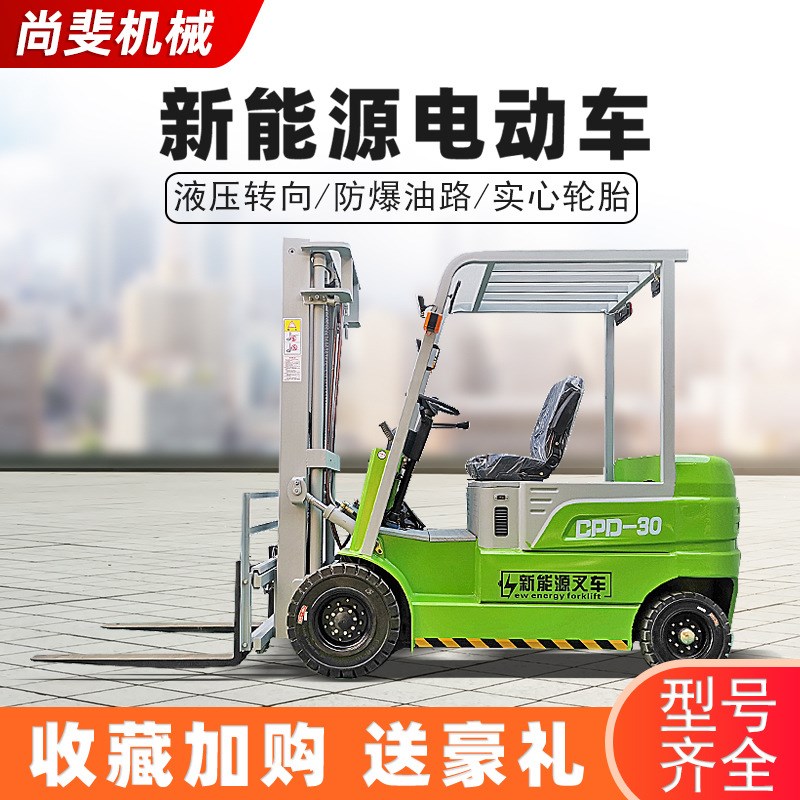 全电动叉车1吨2吨3吨 小型四轮液压搬运车座驾式电瓶升降堆高叉车