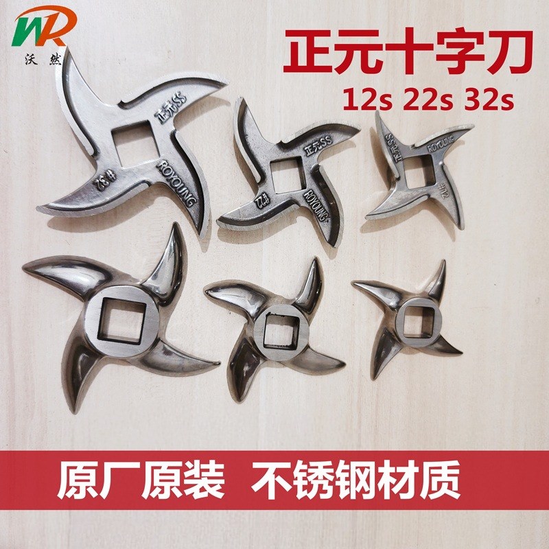 绞肉机十字刀12s22s32s型不锈钢龟背刀十字刀刻字