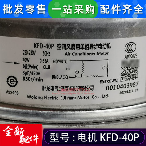 KFD-40P适用于海尔3P空调室外电机3线风扇马达70W全新0010403987